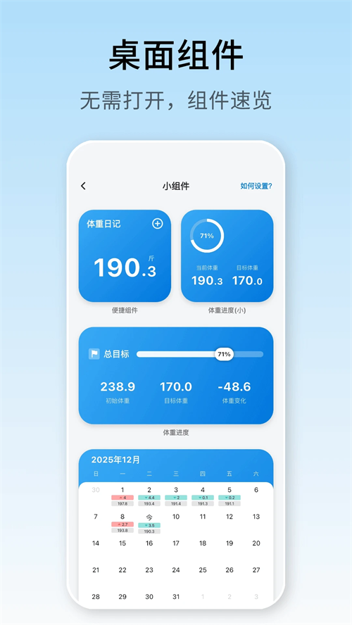 体重日记免费版截图1