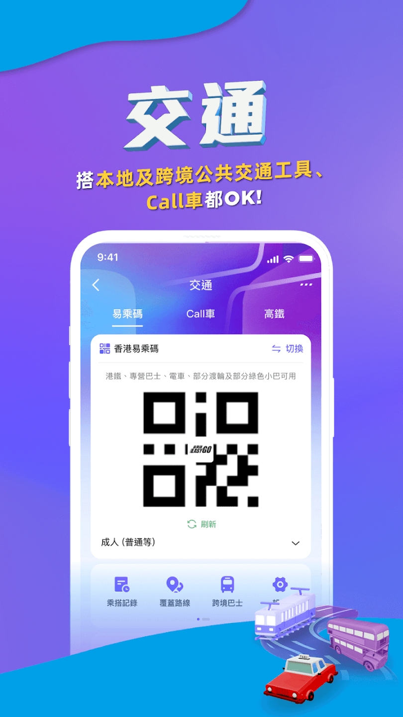 香港支付宝(AlipayHK)APP官方版截图1