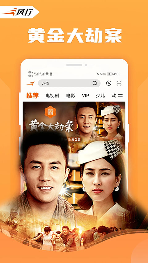 风行影视app官方最新版截图1