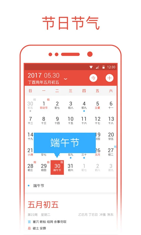日历通最新版截图1
