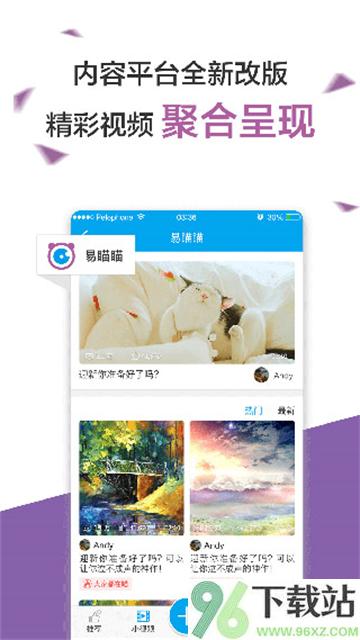 易班app截图1
