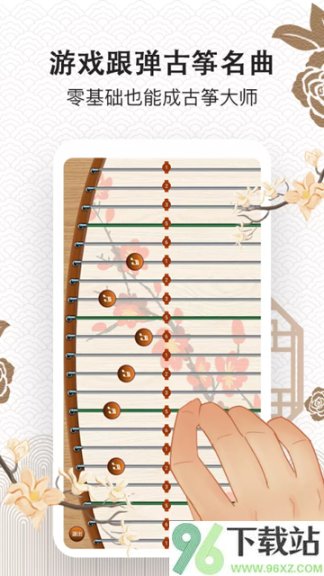 古筝大师app截图1