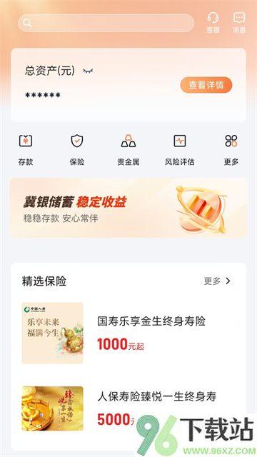 河北农商银行App截图1