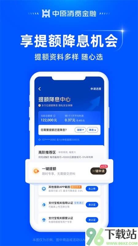 中原消费金融截图1
