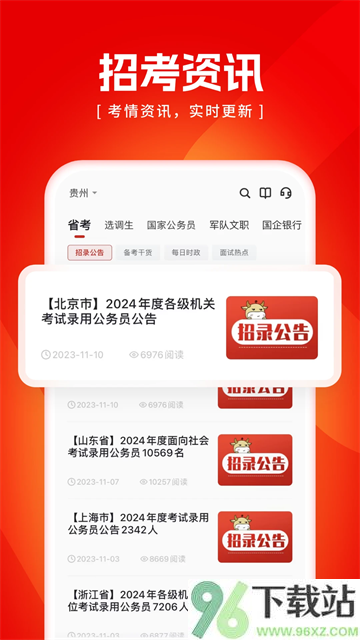 金标尺公考app截图1