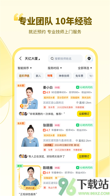 往约按摩app截图1