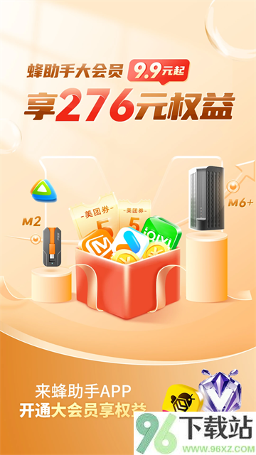 蜂助手官方版截图1