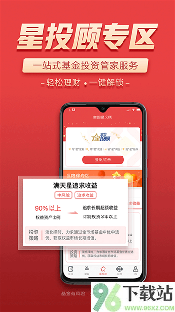 富国富钱包手机客户端截图1
