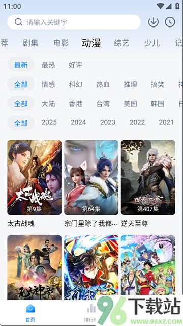 天空影视App截图1