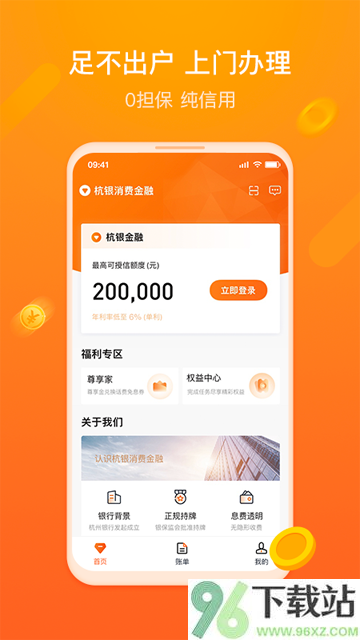 杭银金融截图1