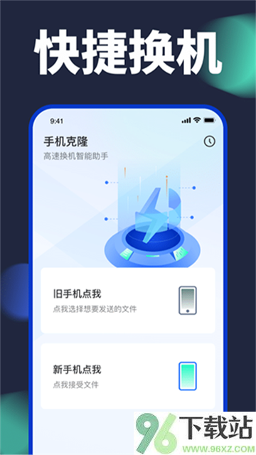换机搬家助手截图1