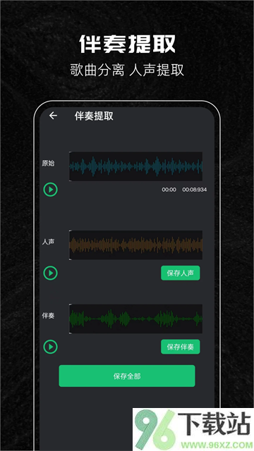 音乐剪辑助手App截图1