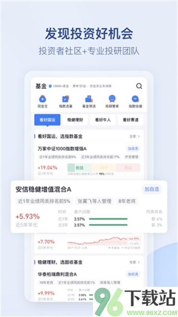 雪球基金app截图1