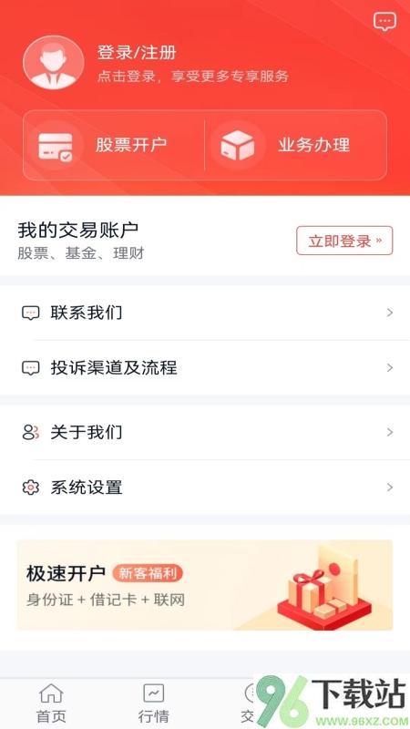 麦高证券APP截图1