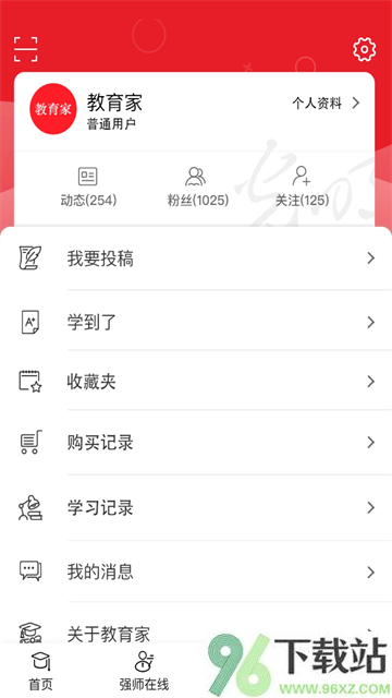 光明教育家app截图1