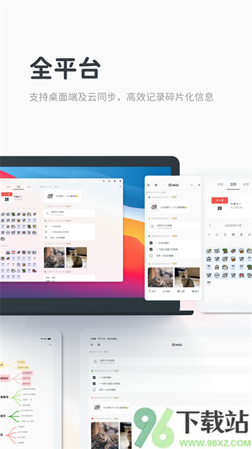 Migi笔记截图1