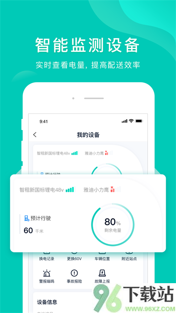 智租换电官方版截图1