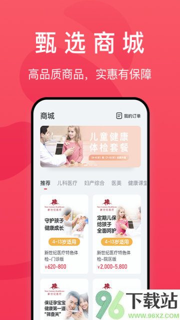 熊猫医疗官方版截图1