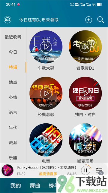 DJ音乐盒手机版截图1