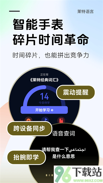 莱特阿拉伯语学习背单词截图1