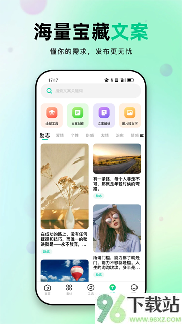 天天素材app截图1