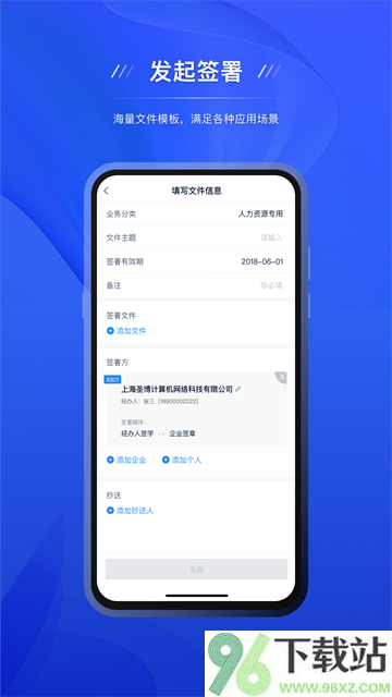 契约锁电子合同平台截图1