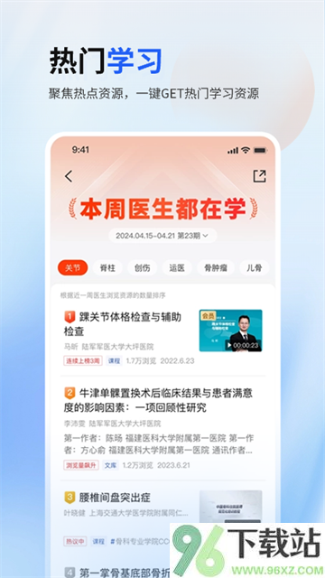 唯医骨科官方版截图1