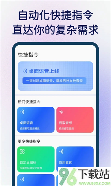 快捷指令库安卓版截图1
