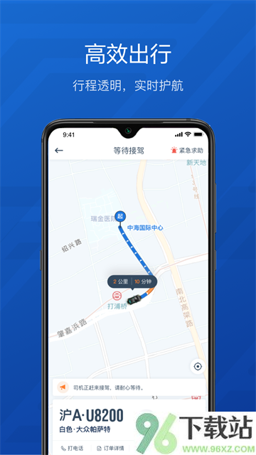 享道企业版app截图1