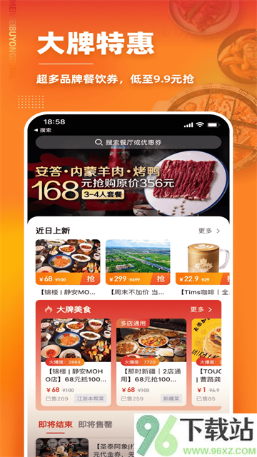 美味不用等截图1