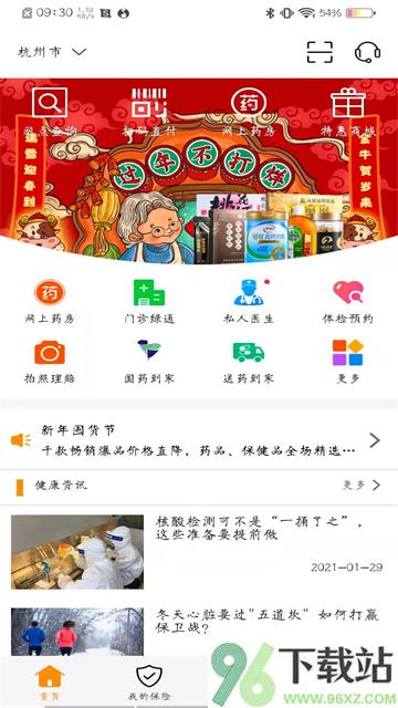 普康宝App截图1
