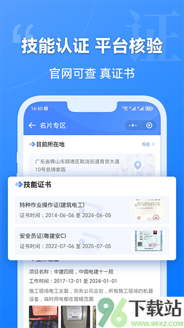 建筑港App官方版截图1