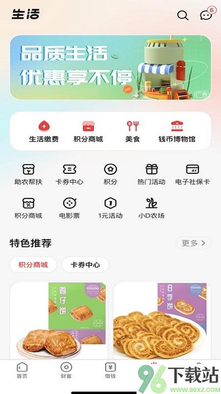 东莞农商银行截图1