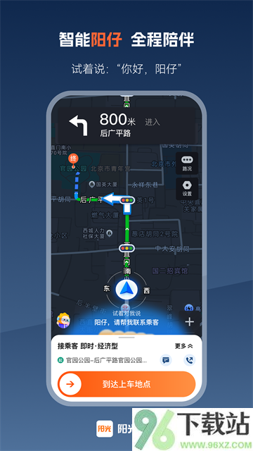 阳光出行车主端APP截图1