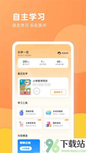 乐学一百app截图1