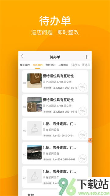 万店掌app截图1