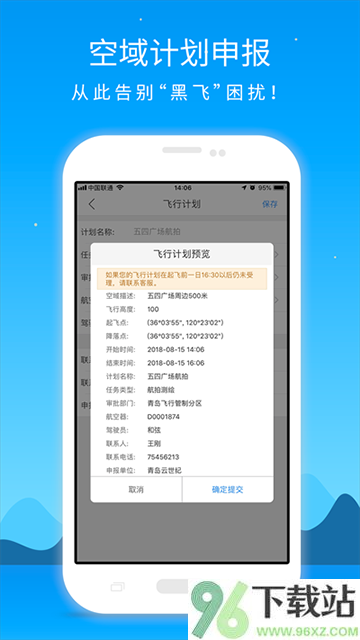 优凯飞行App官方版截图1
