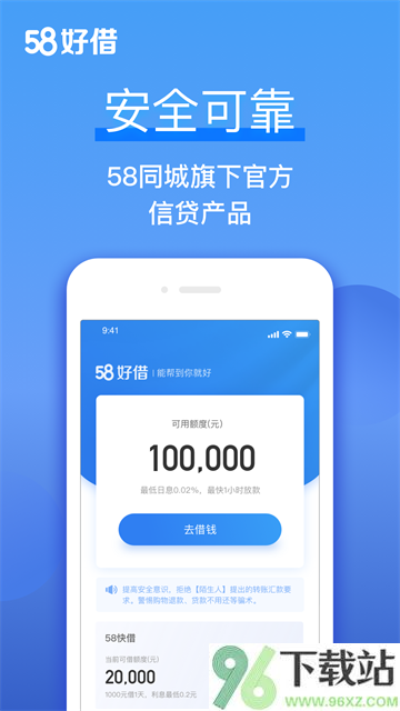 58好借(58同城贷款)截图1