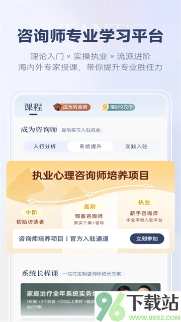 询师之家app官方版截图1