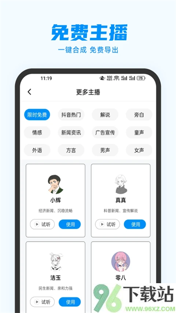 指尖配音app截图1
