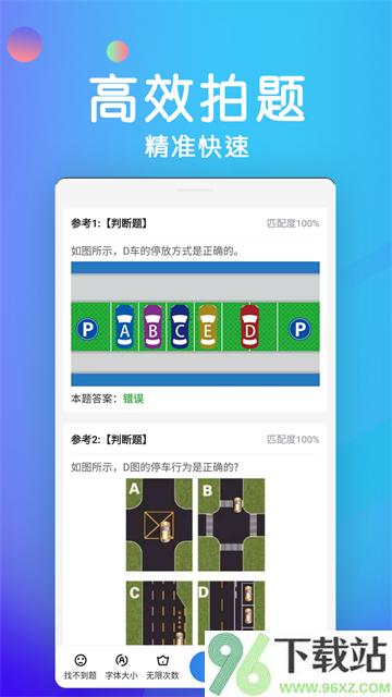 学法减分宝典App截图1