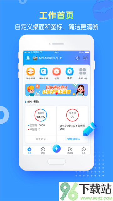 掌通家园园丁版截图1