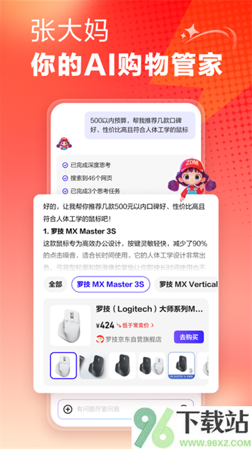 什么值得买app截图1