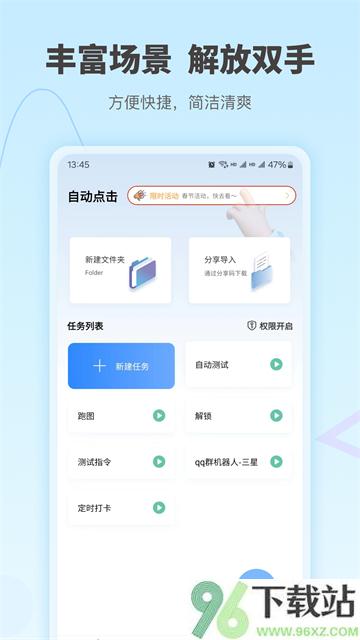 自动按键点击截图1