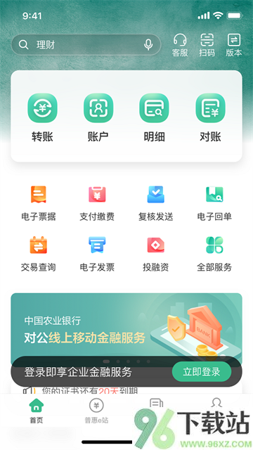 农行企业掌银截图1