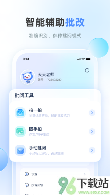 天学网教师端App截图1