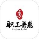 职工普惠App
