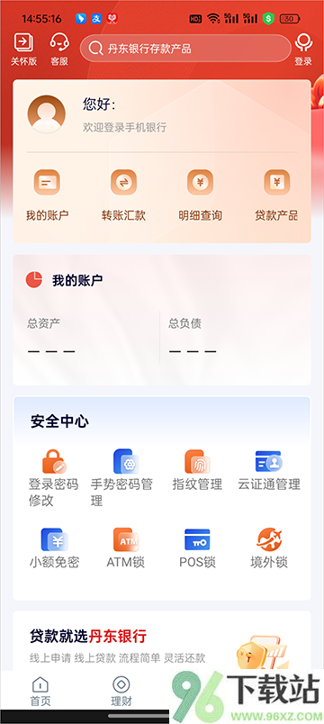 丹东银行App官方版截图1