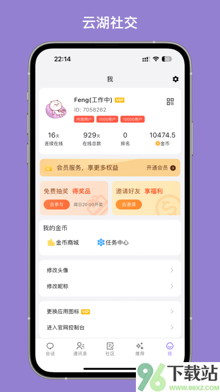 云湖App截图1