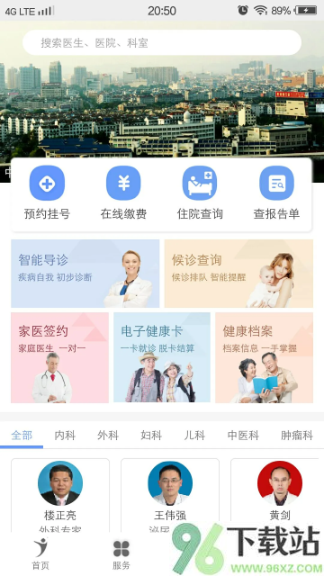 健康义乌app最新版截图1